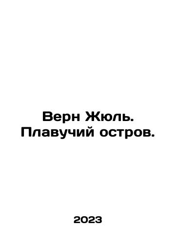 Vern Zhyul. Plavuchiy ostrov./Vern Zhyul. Plavuchiy ostrov. - landofmagazines.com