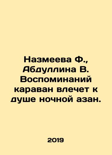 Nazmeeva F., Abdullina V. Vospominaniy karavan vlechet k dushe nochnoy azan./Nazmeeva F., Abdullina V. Vospominaniy karavan vlechet k dushe nochnoy azan. - landofmagazines.com