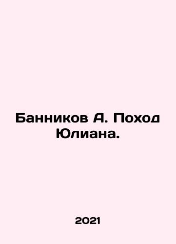 Bannikov A. Pokhod Yuliana./Bannikov A. Pokhod Yuliana. - landofmagazines.com
