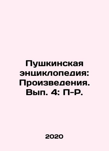 Pushkinskaya entsiklopediya: Proizvedeniya. Vyp. 4: P-R./Pushkinskaya entsiklopediya: Proizvedeniya. Vyp. 4: P-R. - landofmagazines.com