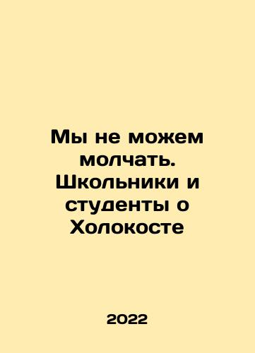 My ne mozhem molchat. Shkolniki i studenty o Kholokoste/My ne mozhem molchat. Shkolniki i studenty o Kholokoste - landofmagazines.com