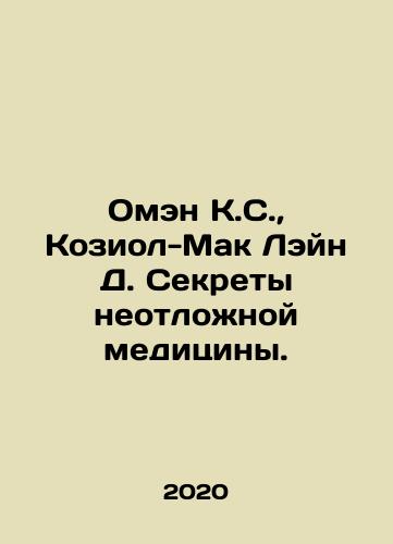 Omen K.S., Koziol-Mak Leyn D. Sekrety neotlozhnoy meditsiny./Omen K.S., Koziol-Mak Leyn D. Sekrety neotlozhnoy meditsiny. - landofmagazines.com