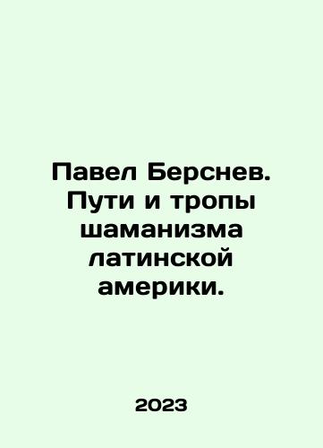 Pavel Bersnev. Puti i tropy shamanizma latinskoy ameriki./Pavel Bersnev. Puti i tropy shamanizma latinskoy ameriki. - landofmagazines.com
