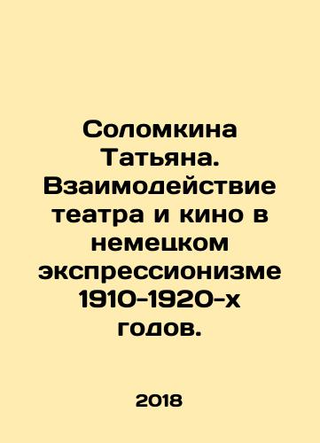 Solomkina Tatyana. Vzaimodeystvie teatra i kino v nemetskom ekspressionizme 1910-1920-kh godov./Solomkina Tatyana. Vzaimodeystvie teatra i kino v nemetskom ekspressionizme 1910-1920-kh godov. - landofmagazines.com