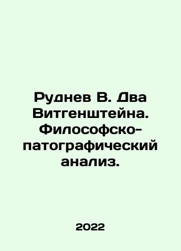 Rudnev V. Dva Vitgenshteyna. Filosofsko-patograficheskiy analiz./Rudnev V. Dva Vitgenshteyna. Filosofsko-patograficheskiy analiz. - landofmagazines.com