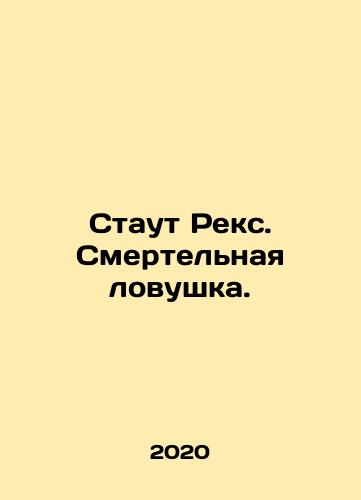 Staut Reks. Smertelnaya lovushka./Staut Reks. Smertelnaya lovushka. - landofmagazines.com