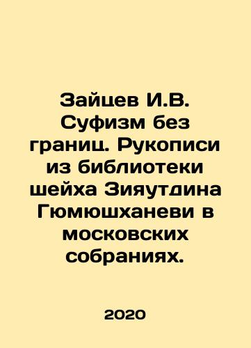 Zaytsev I.V. Sufizm bez granits. Rukopisi iz biblioteki sheykha Ziyautdina Gyumyushkhanevi v moskovskikh sobraniyakh./Zaytsev I.V. Sufizm bez granits. Rukopisi iz biblioteki sheykha Ziyautdina Gyumyushkhanevi v moskovskikh sobraniyakh. - landofmagazines.com