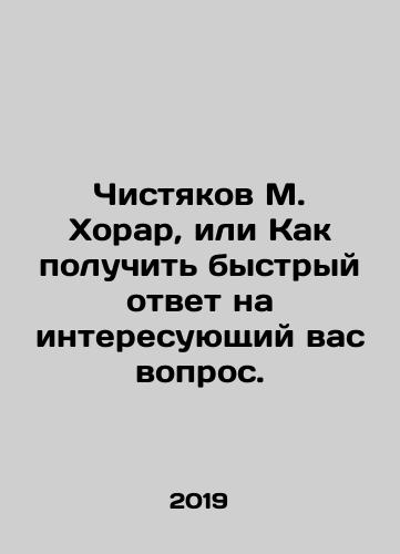 Chistyakov M. Khorar, ili Kak poluchit bystryy otvet na interesuyushchiy vas vopros./Chistyakov M. Khorar, ili Kak poluchit bystryy otvet na interesuyushchiy vas vopros. - landofmagazines.com