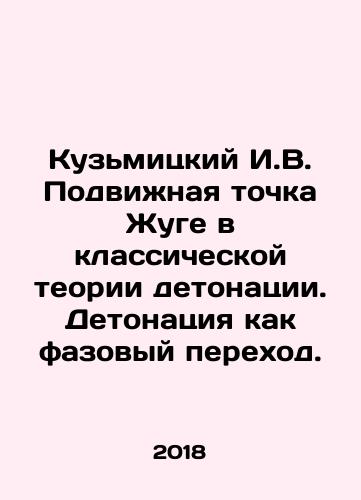 Kuzmitskiy I.V. Podvizhnaya tochka Zhuge v klassicheskoy teorii detonatsii. Detonatsiya kak fazovyy perekhod./Kuzmitskiy I.V. Podvizhnaya tochka Zhuge v klassicheskoy teorii detonatsii. Detonatsiya kak fazovyy perekhod. - landofmagazines.com