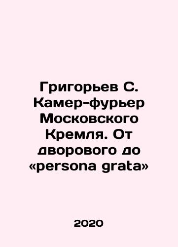 Grigorev S. Kamer-furer Moskovskogo Kremlya. Ot dvorovogo do «persona grata»/Grigorev S. Kamer-furer Moskovskogo Kremlya. Ot dvorovogo do «persona grata» - landofmagazines.com