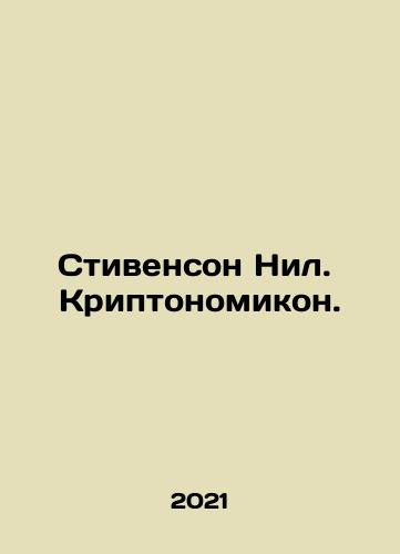 Stivenson Nil. Kriptonomikon./Stivenson Nil. Kriptonomikon. - landofmagazines.com