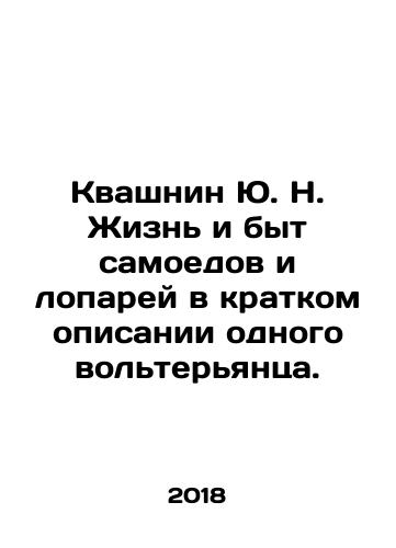 Kvashnin Yu. N. Zhizn i byt samoedov i loparey v kratkom opisanii odnogo volteryantsa./Kvashnin Yu. N. Zhizn i byt samoedov i loparey v kratkom opisanii odnogo volteryantsa. - landofmagazines.com
