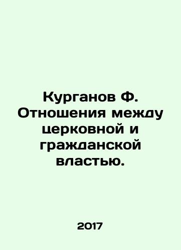 Kurganov F. Otnosheniya mezhdu tserkovnoy i grazhdanskoy vlastyu./Kurganov F. Otnosheniya mezhdu tserkovnoy i grazhdanskoy vlastyu. - landofmagazines.com