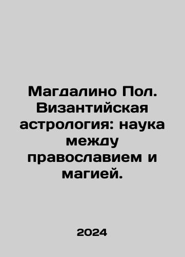 Magdalino Pol. Vizantiyskaya astrologiya: nauka mezhdu pravoslaviem i magiey./Magdalino Pol. Vizantiyskaya astrologiya: nauka mezhdu pravoslaviem i magiey. - landofmagazines.com