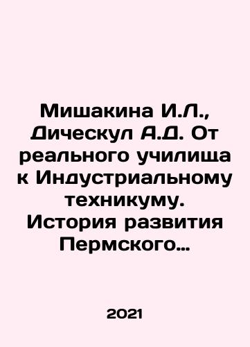 Mishakina I.L., Dicheskul A.D. Ot realnogo uchilishcha k Industrialnomu tekhnikumu. Istoriya razvitiya Permskogo aviatsionnogo tekhnikuma v period s 1917 po 1934 god/Mishakina I.L., Dicheskul A.D. Ot realnogo uchilishcha k Industrialnomu tekhnikumu. Istoriya razvitiya Permskogo aviatsionnogo tekhnikuma v period s 1917 po 1934 god - landofmagazines.com
