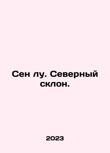Sen lu. Severnyy sklon./Sen lu. Severnyy sklon. - landofmagazines.com