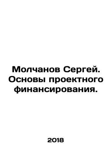 Molchanov Sergey. Osnovy proektnogo finansirovaniya./Molchanov Sergey. Osnovy proektnogo finansirovaniya. - landofmagazines.com