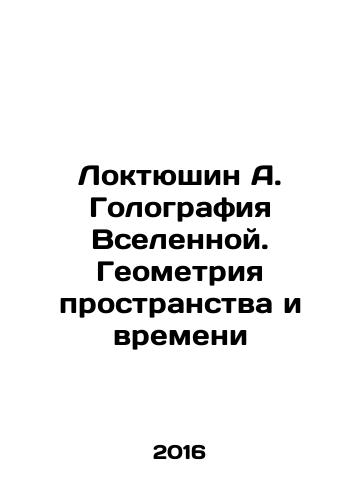 Loktyushin A. Golografiya Vselennoy. Geometriya prostranstva i vremeni/Loktyushin A. Golografiya Vselennoy. Geometriya prostranstva i vremeni - landofmagazines.com