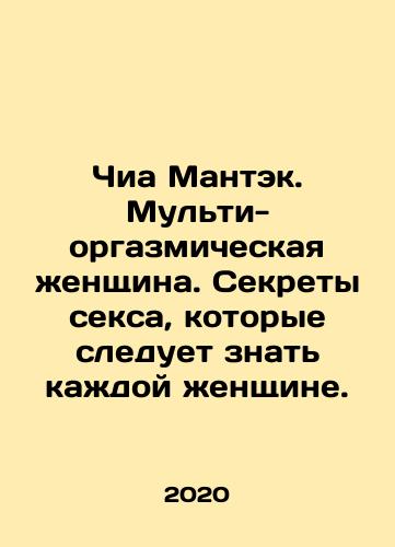 Chia Mantek. Multi-orgazmicheskaya zhenshchina. Sekrety seksa, kotorye sleduet znat kazhdoy zhenshchine./Chia Mantek. Multi-orgazmicheskaya zhenshchina. Sekrety seksa, kotorye sleduet znat kazhdoy zhenshchine. - landofmagazines.com