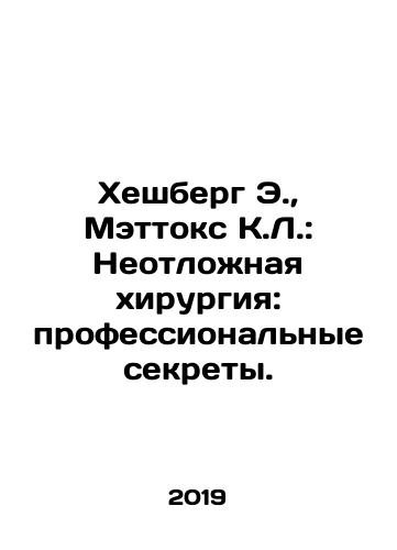 Kheshberg E.,  Mettoks K.L.: Neotlozhnaya khirurgiya: professionalnye sekrety./Kheshberg E.,  Mettoks K.L.: Neotlozhnaya khirurgiya: professionalnye sekrety. - landofmagazines.com