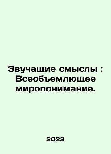 Zvuchashchie smysly: Vseobemlyushchee miroponimanie./Zvuchashchie smysly: Vseobemlyushchee miroponimanie. - landofmagazines.com