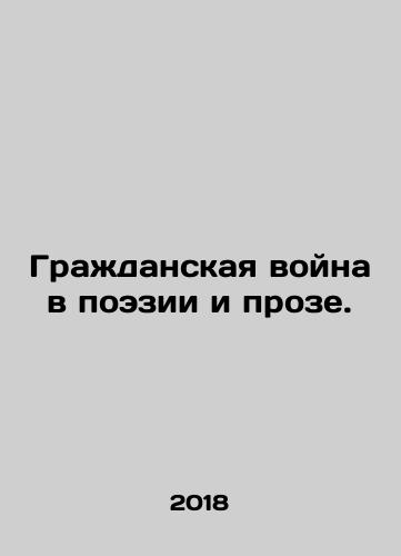Grazhdanskaya voyna v poezii i proze./Grazhdanskaya voyna v poezii i proze. - landofmagazines.com