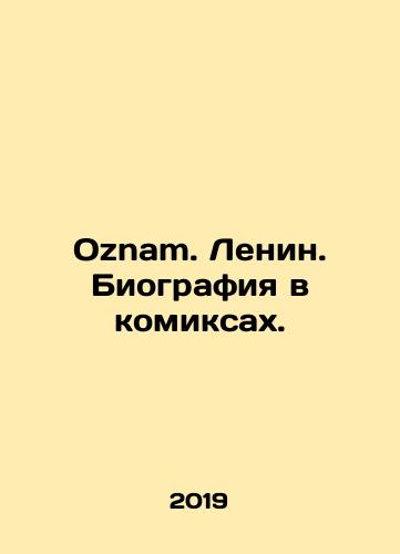 Oznam. Lenin. Biografiya v komiksakh./Oznam. Lenin. Biografiya v komiksakh. - landofmagazines.com