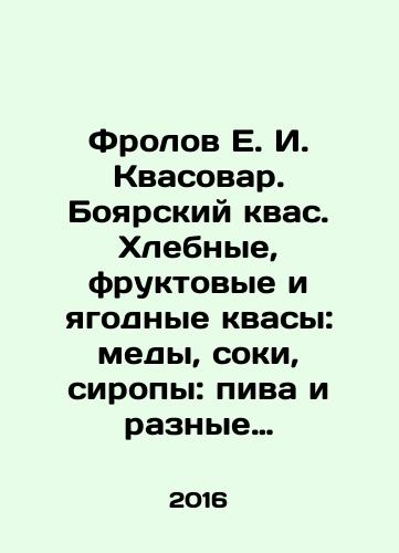 Frolov E. I. Kvasovar. Boyarskiy kvas. Khlebnye, fruktovye i yagodnye kvasy: medy, soki, siropy: piva i raznye prokhladitelnye napitki domashnego prigotovleniya./Frolov E. I. Kvasovar. Boyarskiy kvas. Khlebnye, fruktovye i yagodnye kvasy: medy, soki, siropy: piva i raznye prokhladitelnye napitki domashnego prigotovleniya. - landofmagazines.com