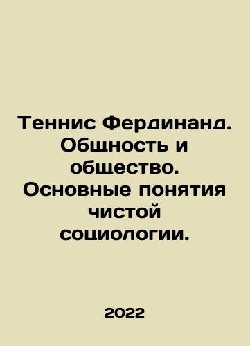 Tennis Ferdinand. Obshchnost i obshchestvo. Osnovnye ponyatiya chistoy sotsiologii./Tennis Ferdinand. Obshchnost i obshchestvo. Osnovnye ponyatiya chistoy sotsiologii. - landofmagazines.com