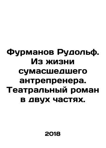 Furmanov Rudolf. Iz zhizni sumasshedshego antreprenera. Teatralnyy roman v dvukh chastyakh./Furmanov Rudolf. Iz zhizni sumasshedshego antreprenera. Teatralnyy roman v dvukh chastyakh. - landofmagazines.com
