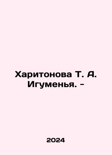 Kharitonova T. A. Igumenya. -/Kharitonova T. A. Igumenya. - - landofmagazines.com