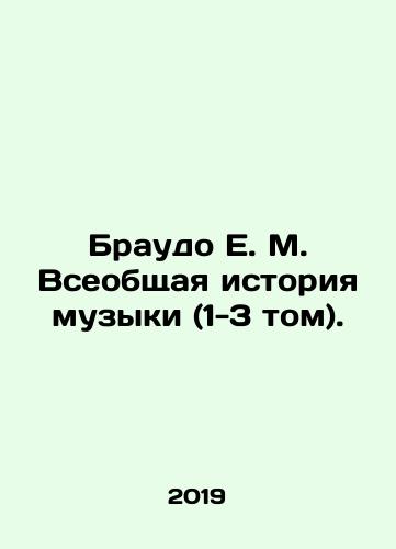 Braudo E. M. Vseobshchaya istoriya muzyki (1-3 tom)./Braudo E. M. Vseobshchaya istoriya muzyki (1-3 tom). - landofmagazines.com