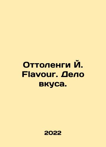 Ottolengi Y. Flavour. Delo vkusa./Ottolengi Y. Flavour. Delo vkusa. - landofmagazines.com