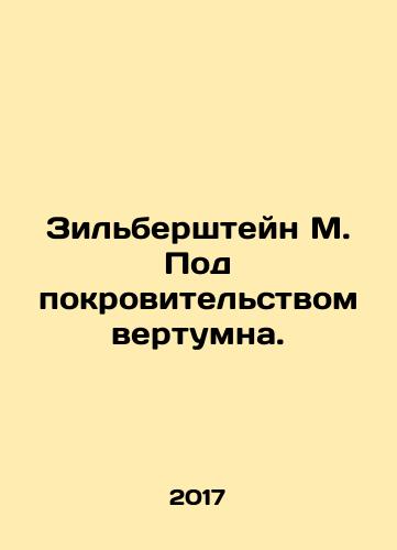 Zilbershteyn M. Pod pokrovitelstvom vertumna./Zilbershteyn M. Pod pokrovitelstvom vertumna. - landofmagazines.com
