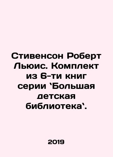 Stivenson Robert Lyuis. Komplekt iz 6-ti knig serii Bolshaya detskaya biblioteka./Stivenson Robert Lyuis. Komplekt iz 6-ti knig serii Bolshaya detskaya biblioteka. - landofmagazines.com