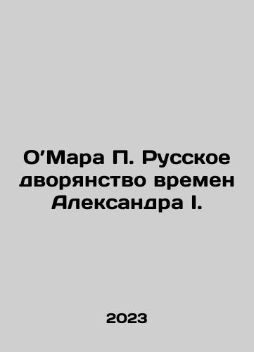O’Mara P. Russkoe dvoryanstvo vremen Aleksandra I./O’Mara P. Russkoe dvoryanstvo vremen Aleksandra I. - landofmagazines.com