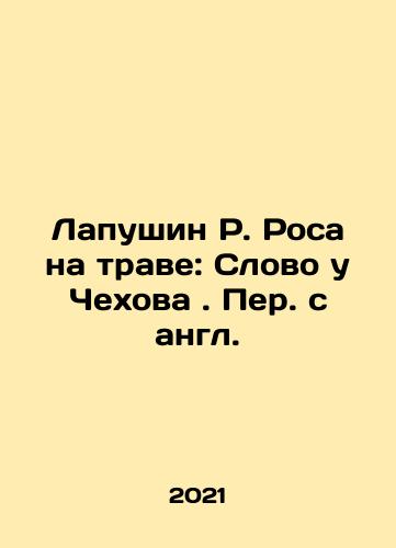 Lapushin R. Rosa na trave: Slovo u Chekhova. Per. s angl./Lapushin R. Rosa na trave: Slovo u Chekhova. Per. s angl. - landofmagazines.com
