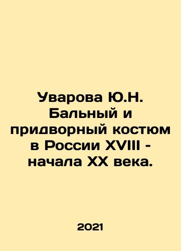 Uvarova Yu.N. Balnyy i pridvornyy kostyum v Rossii XVIII – nachala XX veka./Uvarova Yu.N. Balnyy i pridvornyy kostyum v Rossii XVIII – nachala XX veka. - landofmagazines.com