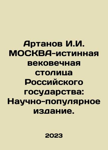 Artanov I.I. MOSKVA-istinnaya vekovechnaya stolitsa Rossiyskogo gosudarstva: Nauchno-populyarnoe izdanie./Artanov I.I. MOSKVA-istinnaya vekovechnaya stolitsa Rossiyskogo gosudarstva: Nauchno-populyarnoe izdanie. - landofmagazines.com