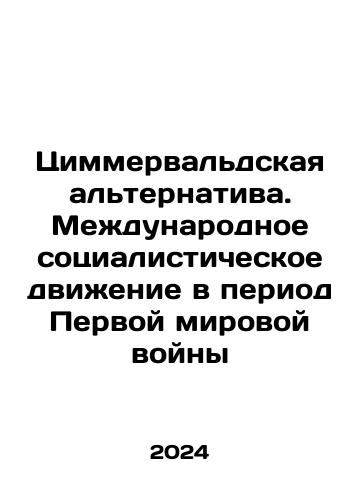 Tsimmervaldskaya alternativa. Mezhdunarodnoe sotsialisticheskoe dvizhenie v period Pervoy mirovoy voyny/Tsimmervaldskaya alternativa. Mezhdunarodnoe sotsialisticheskoe dvizhenie v period Pervoy mirovoy voyny - landofmagazines.com