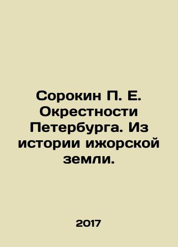 Sorokin P. E. Okrestnosti Peterburga. Iz istorii izhorskoy zemli./Sorokin P. E. Okrestnosti Peterburga. Iz istorii izhorskoy zemli. - landofmagazines.com