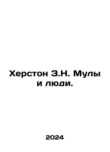 Kherston Z.N. Muly i lyudi./Kherston Z.N. Muly i lyudi. - landofmagazines.com