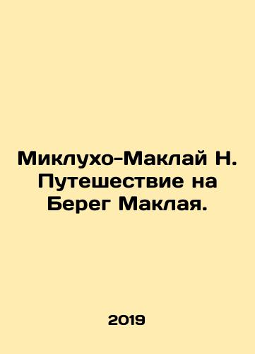Miklukho-Maklay N. Puteshestvie na Bereg Maklaya./Miklukho-Maklay N. Puteshestvie na Bereg Maklaya. - landofmagazines.com
