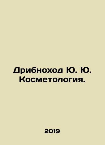 Dribnokhod Yu. Yu. Kosmetologiya./Dribnokhod Yu. Yu. Kosmetologiya. - landofmagazines.com