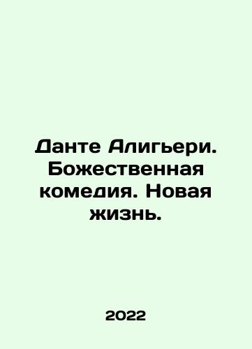 Dante Aligeri. Bozhestvennaya komediya. Novaya zhizn./Dante Aligeri. Bozhestvennaya komediya. Novaya zhizn. - landofmagazines.com