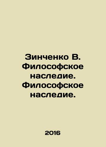 Zinchenko V. Filosofskoe nasledie. Filosofskoe nasledie./Zinchenko V. Filosofskoe nasledie. Filosofskoe nasledie. - landofmagazines.com