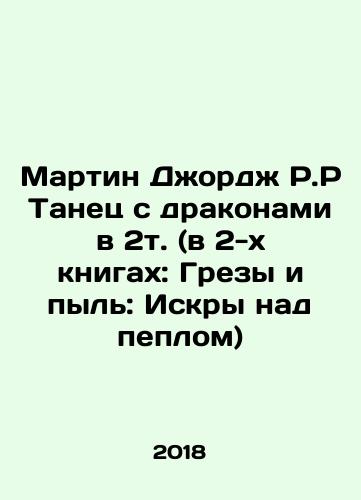 Martin Dzhordzh R.R Tanets s drakonami v 2t. (v 2-kh knigakh: Grezy i pyl: Iskry nad peplom)/Martin Dzhordzh R.R Tanets s drakonami v 2t. (v 2-kh knigakh: Grezy i pyl: Iskry nad peplom) - landofmagazines.com