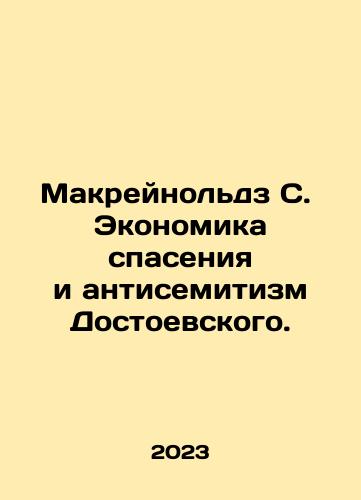 Makreynoldz S.  Ekonomika spaseniya i antisemitizm Dostoevskogo./Makreynoldz S.  Ekonomika spaseniya i antisemitizm Dostoevskogo. - landofmagazines.com