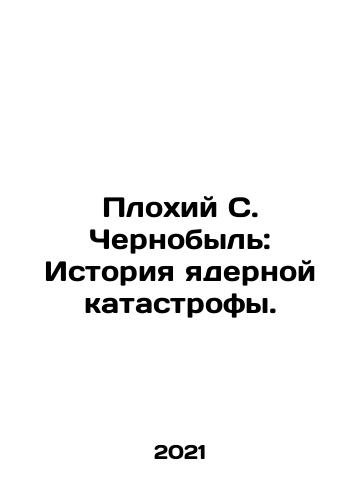 Plokhiy S. Chernobyl: Istoriya yadernoy katastrofy./Plokhiy S. Chernobyl: Istoriya yadernoy katastrofy. - landofmagazines.com