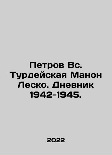 Petrov Vs. Turdeyskaya Manon Lesko. Dnevnik 1942-1945./Petrov Vs. Turdeyskaya Manon Lesko. Dnevnik 1942-1945. - landofmagazines.com